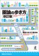 圏論の歩き方［改訂版］の画像