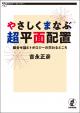 やさしくまなぶ超平面配置の画像