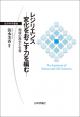レジリエンス―変化をおこす力を編む―の画像
