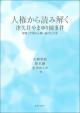 人権から読み解く津久井やまゆり園事件の画像