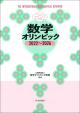 数学オリンピック2022~2026の画像