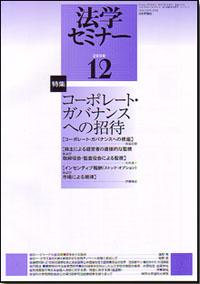 法学セミナー2008.12｜日本評論社