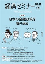 経済セミナー最新号