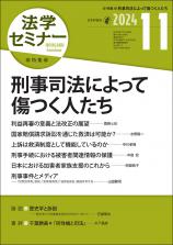 法学セミナー最新号