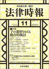 法律時報最新号