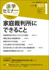 法学セミナー最新号