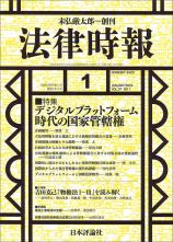 法律時報最新号