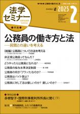 法学セミナー最新号