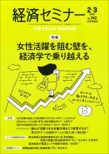 経済セミナー最新号