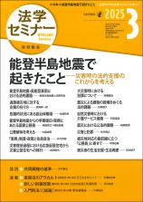 法学セミナー最新号