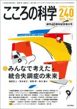 こころの科学最新号