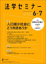法学セミナー最新号
