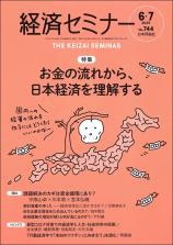 経済セミナー最新号