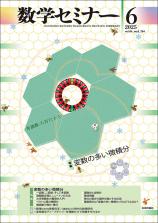 数学セミナー最新号