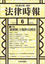 法律時報最新号