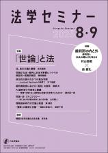 法学セミナー最新号