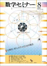 数学セミナー最新号