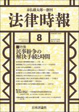 法律時報最新号