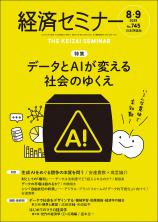 経済セミナー最新号