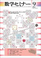 数学セミナー最新号