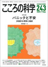 こころの科学最新号