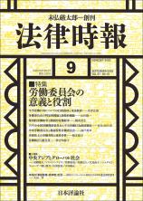 法律時報最新号