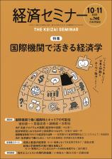 経済セミナー最新号
