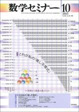 数学セミナー最新号
