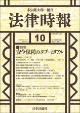 法律時報最新号