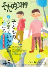 そだちの科学最新号