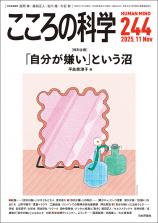 こころの科学最新号