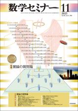 数学セミナー最新号