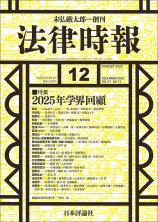 法律時報最新号