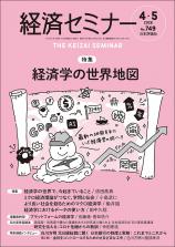 経済セミナー最新号