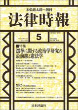 法律時報最新号
