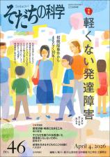 そだちの科学最新号