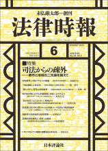 法律時報最新号