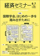 経済セミナー最新号