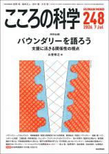こころの科学最新号