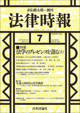 法律時報最新号