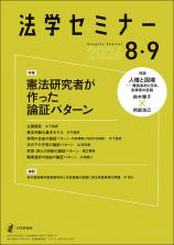 法学セミナー最新号