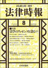 法律時報最新号