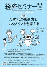 経済セミナー最新号