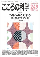 こころの科学最新号