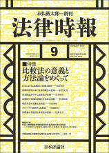 法律時報最新号