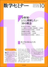 数学セミナー最新号