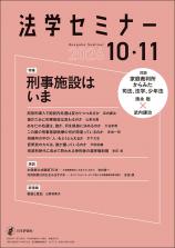 法学セミナー最新号