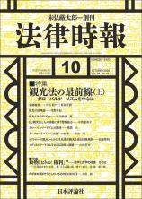 法律時報最新号