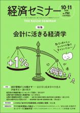 経済セミナー最新号
