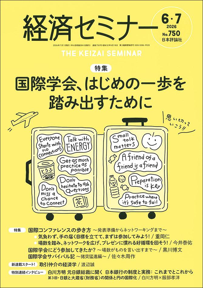 経済セミナーの画像の画像